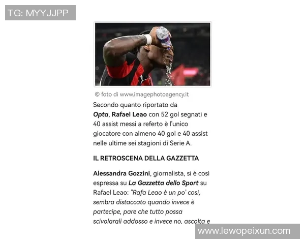 莱奥自2024年5月以来首次连续两场意甲主场进球展现出色状态